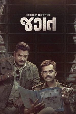 Jagat 2024 Gujarati Dual Audio